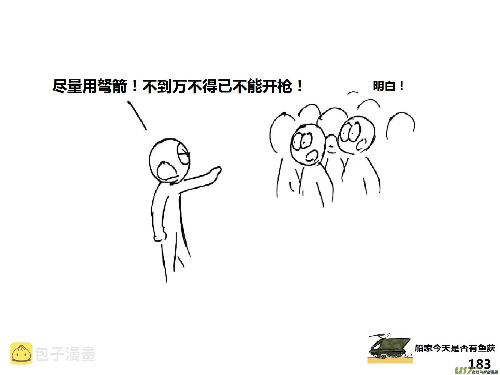 （第十四季）10半夜摸哨2