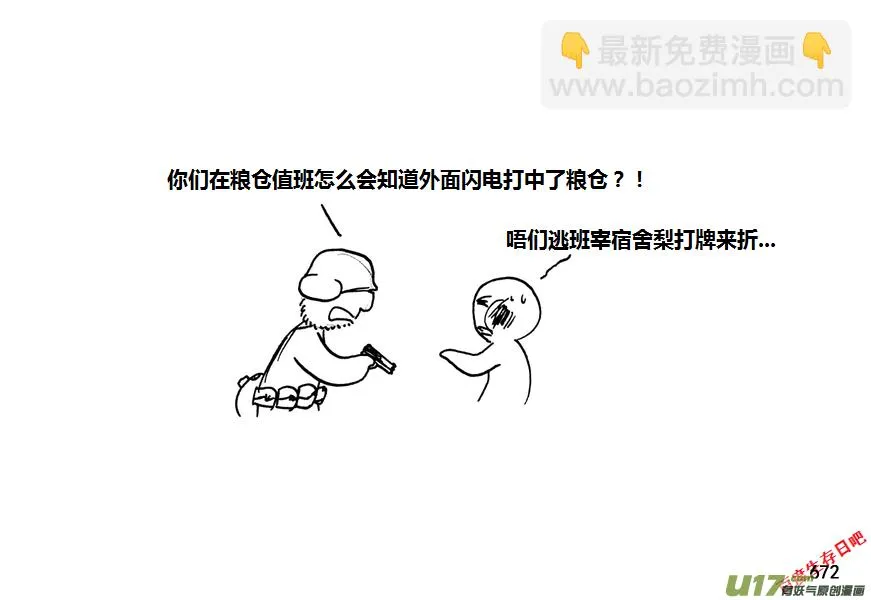 生存日记一口气看完漫画,第九季—25【硕鼠（1）】5图