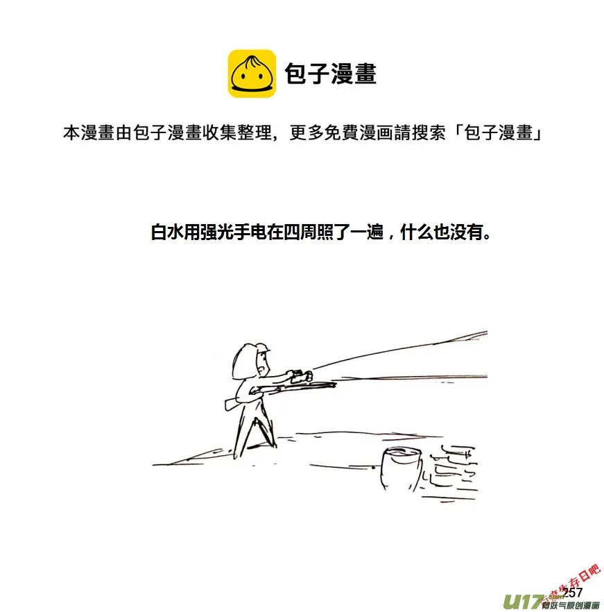 生存日记电影漫画,17-热情的老乡（1）1图