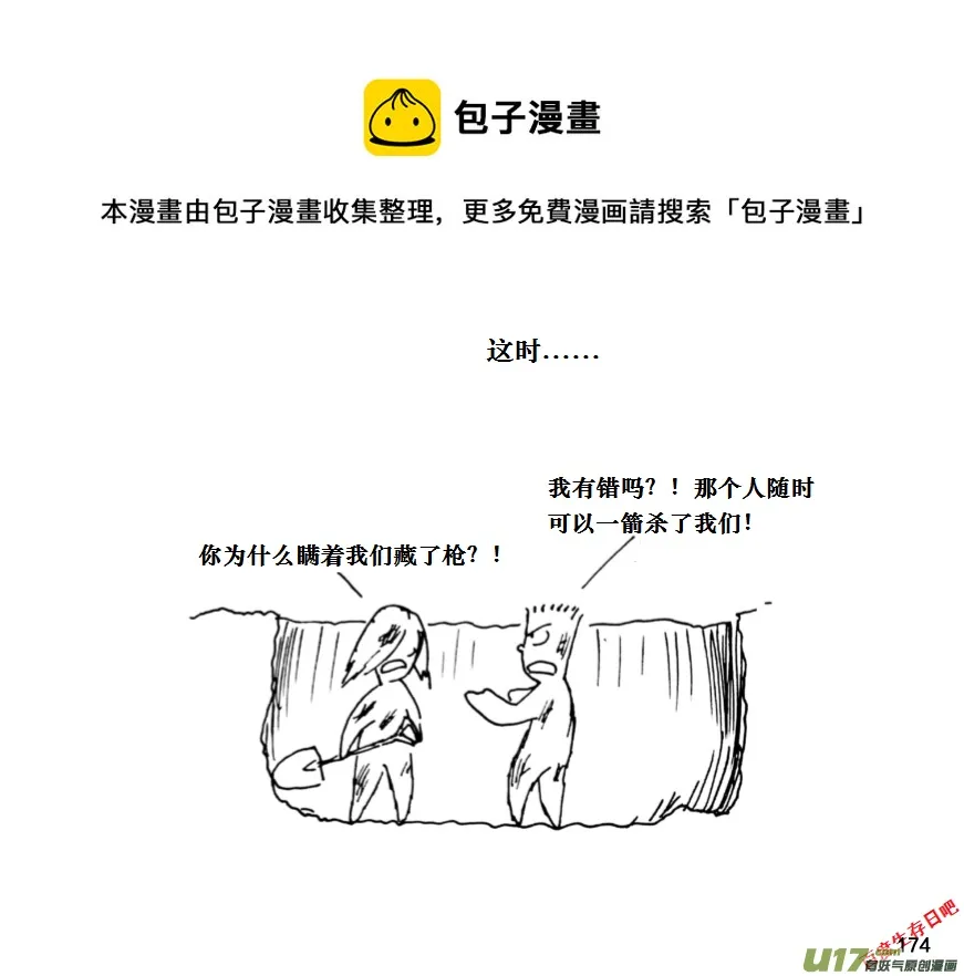 生存日志fnaf漫画,（第十一季）10 真香！1图