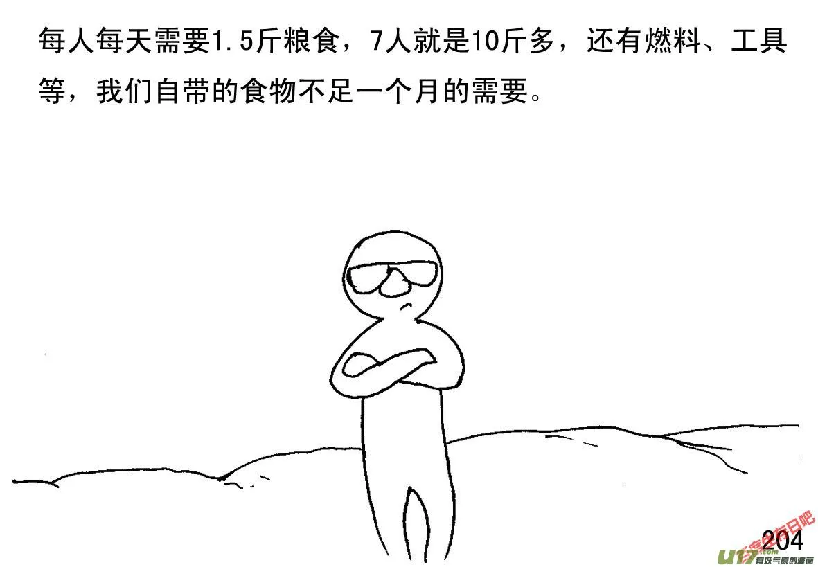 生存日记短剧在线观看漫画,（第一季）19进村搜粮4图
