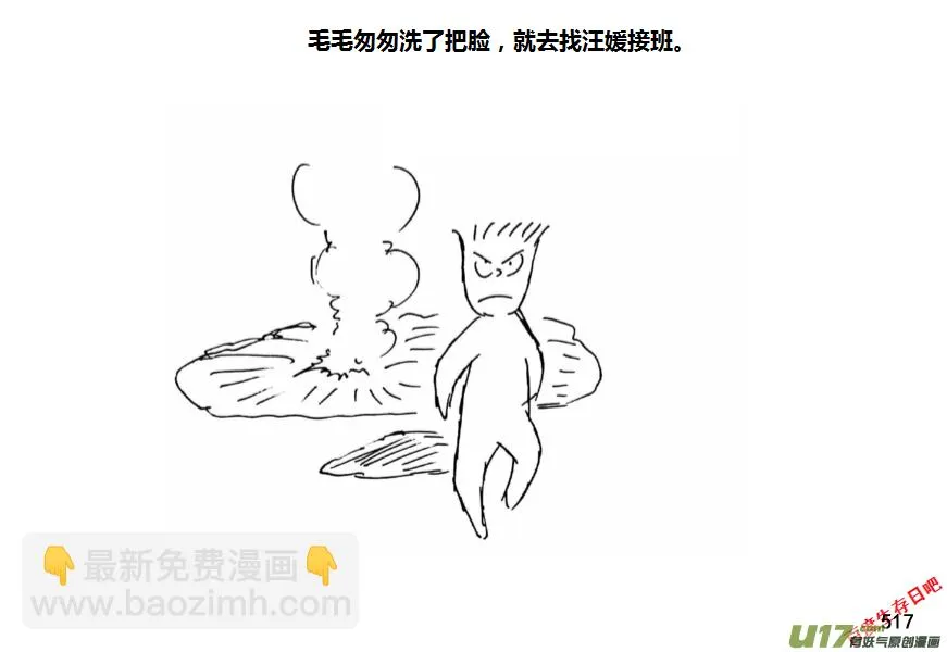 生存日记短剧在线观看漫画,（第十一季）29 夜谈（上）2图