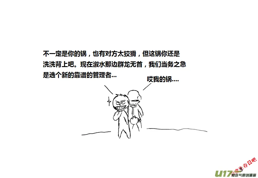 生存日记一口气看完漫画,第九季—1【总结会议】5图