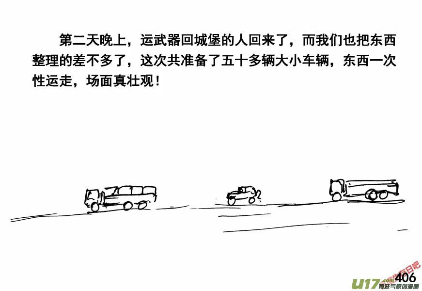 生存日记一口气看完漫画,（第四季）20双规3图