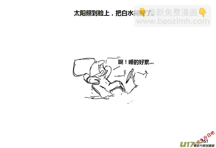生存日记电影漫画,17-热情的老乡（1）5图