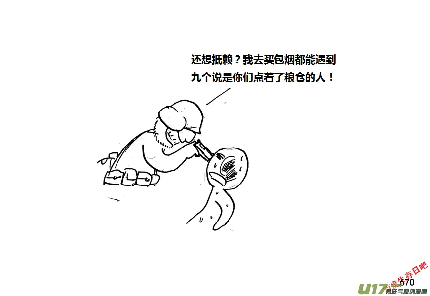 生存日记一口气看完漫画,第九季—25【硕鼠（1）】3图