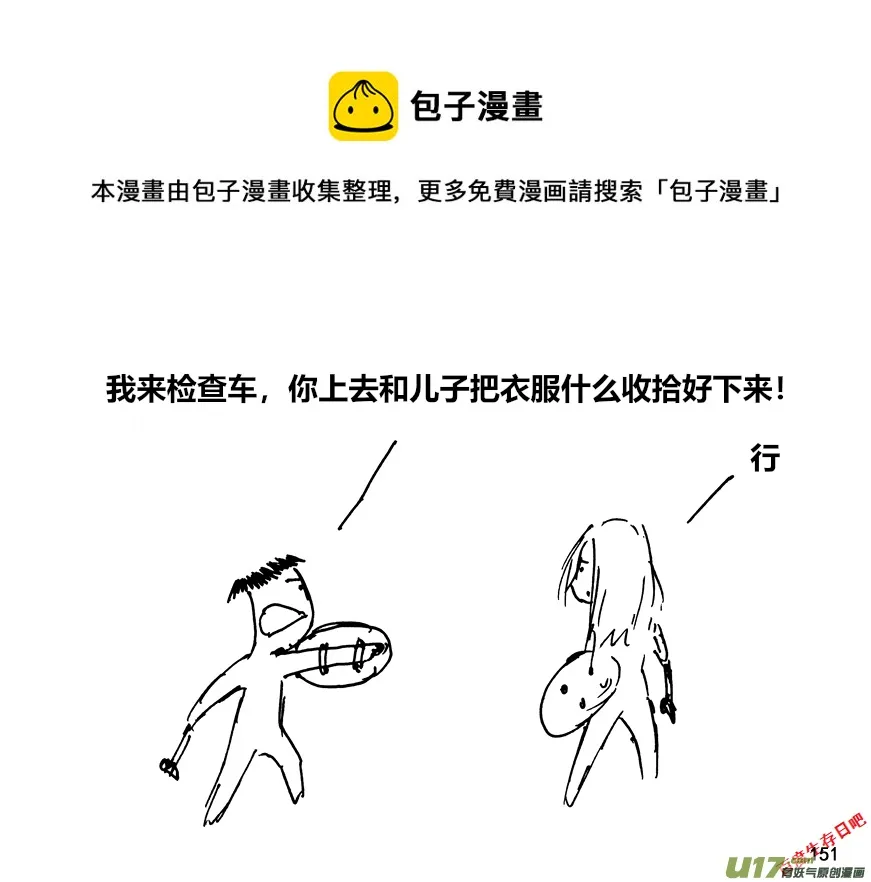 生存日记短剧在线观看漫画,（第十二季）11 上路1图
