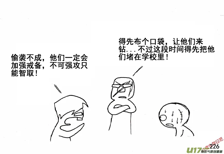 生存日记一口气看完漫画,（第五季）12谋划2图