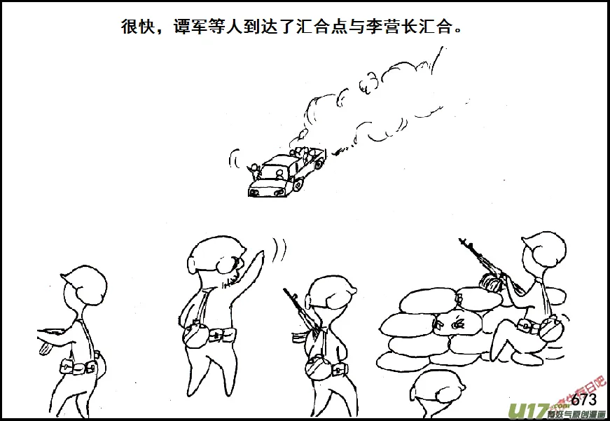 生存日漫画,（第五季）31反击（上）4图