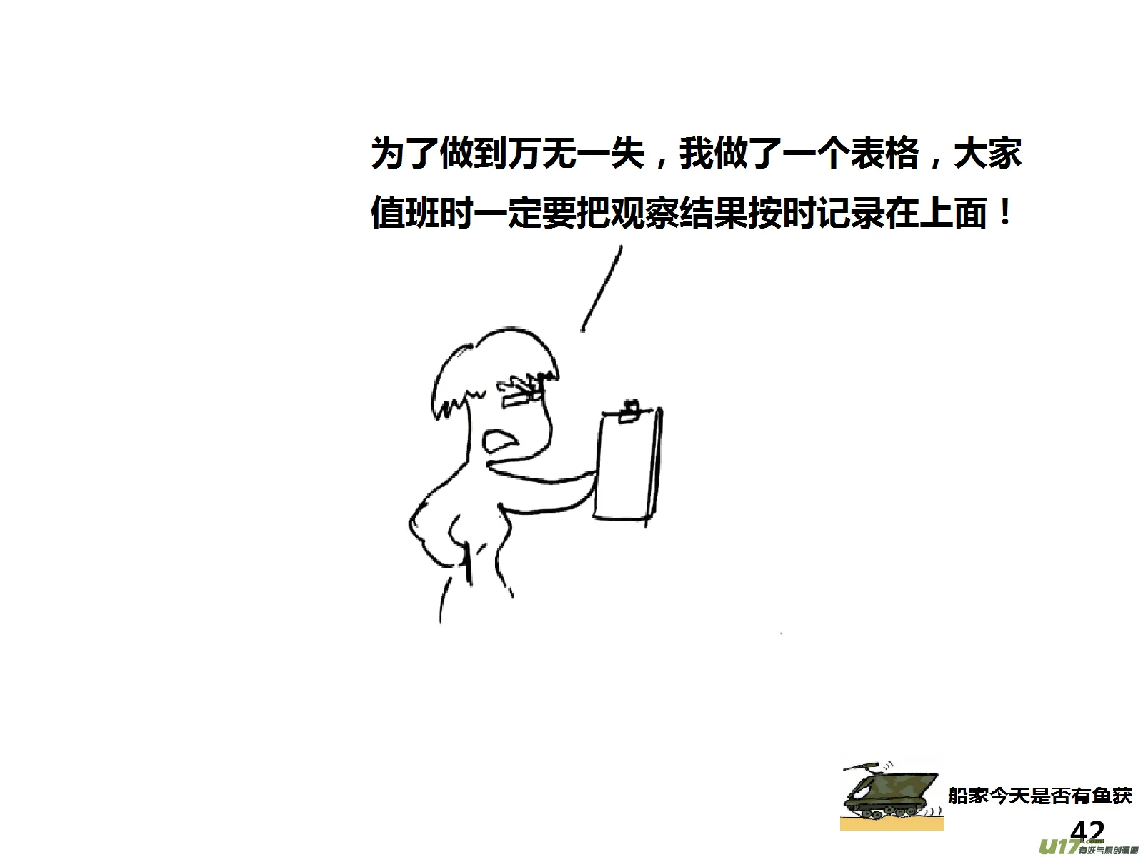 生存日记短剧在线观看漫画,（第十四季）3观察记录2图