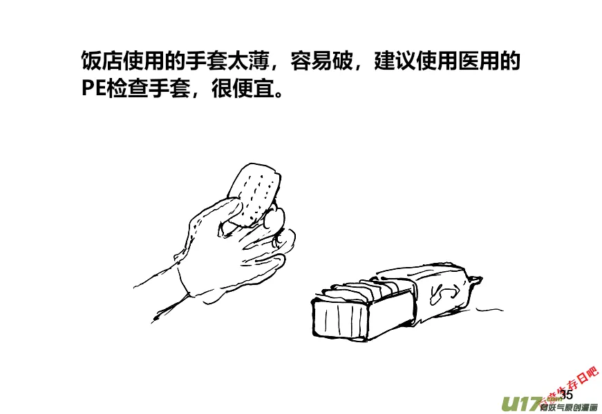 生存日志fnaf漫画,（第十二季）3 储水（3）5图