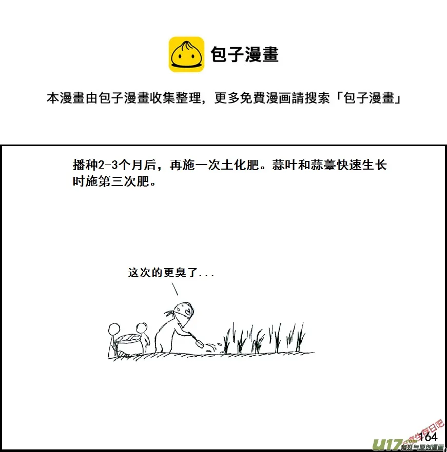 （第七季）10金坷垃与农药（2）0