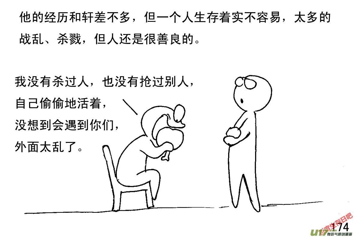 生存日记一口气看完漫画,（第一季）１７ＡＫ４７4图