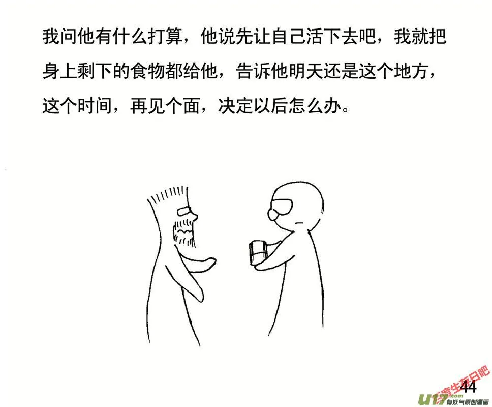 生存日记第五季漫画,（第一季）５危机四伏4图