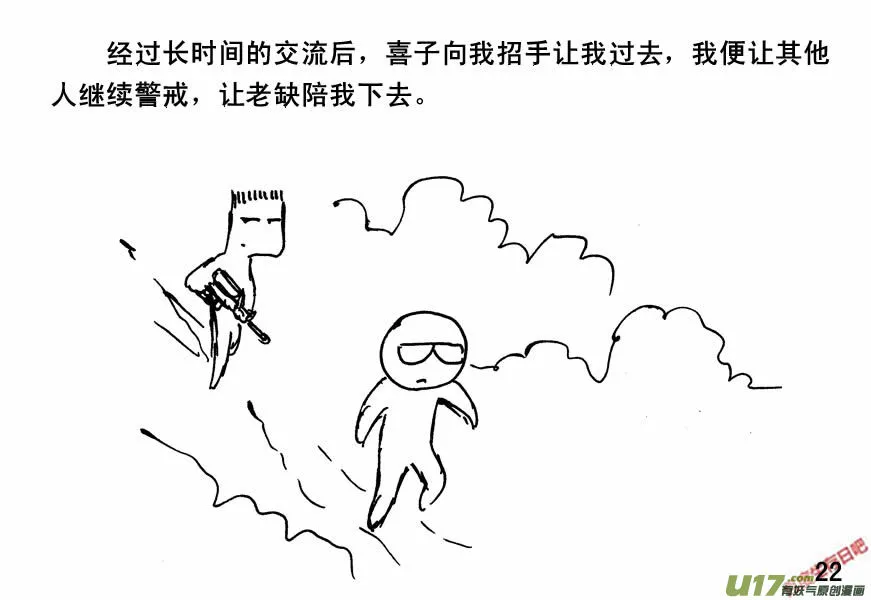 生存日志fnaf漫画,（第四季）2剑拔弩张2图
