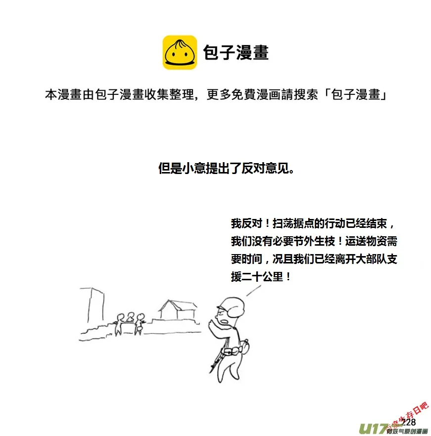 生存日志fnaf漫画,第九季—10【初探公安局】1图