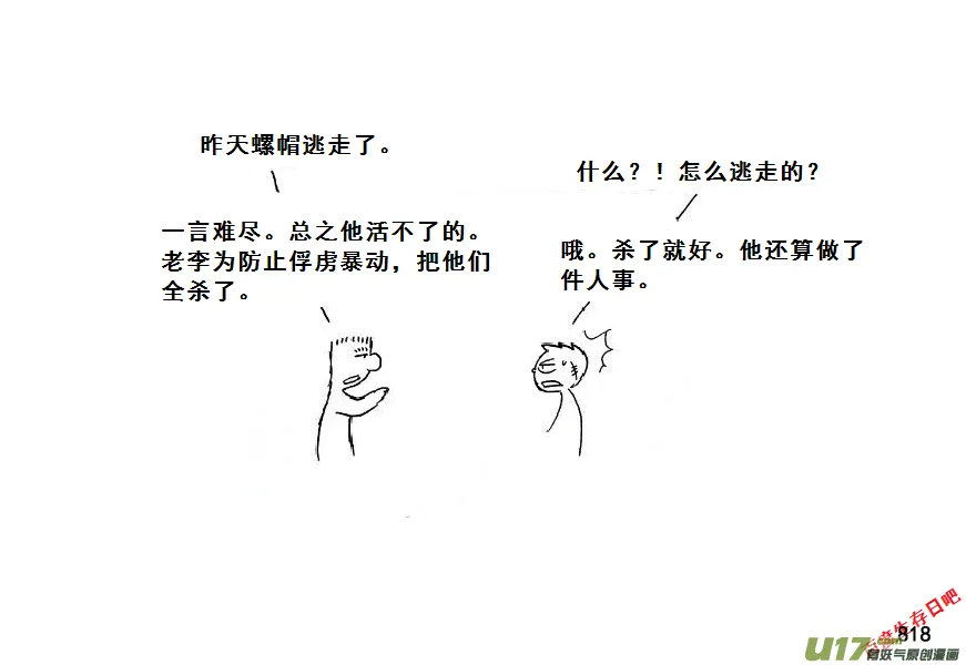 （第七季）46善后2