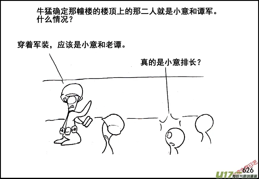 生存日漫画,（第五季）28援兵5图