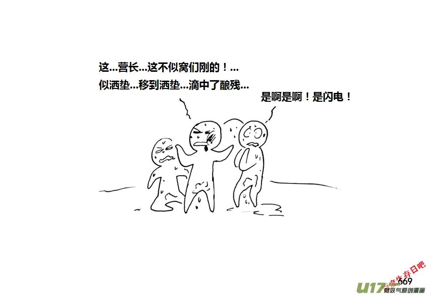 生存日记一口气看完漫画,第九季—25【硕鼠（1）】2图