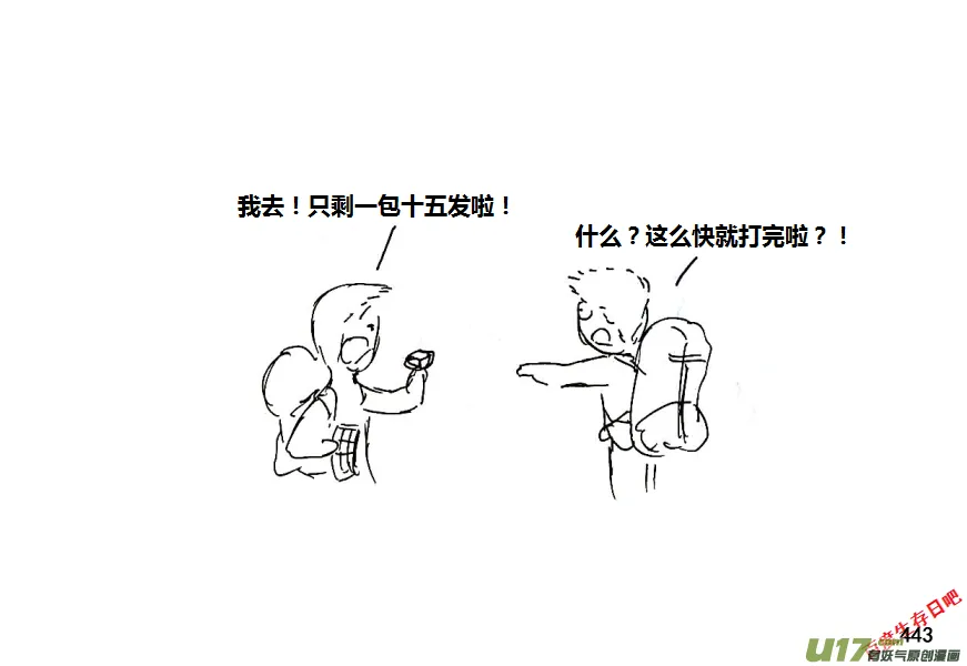 生存日记短剧在线观看漫画,第十季-26【爬山】3图