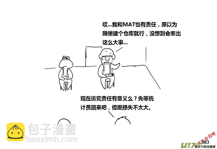 生存日记一口气看完漫画,第九季—26【硕鼠（2）】2图
