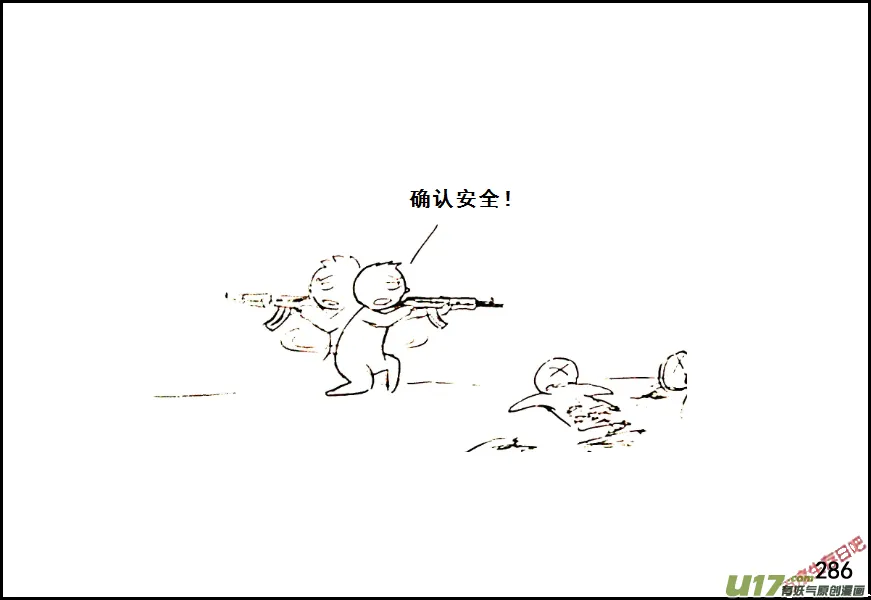 生存日记一口气看完漫画,（第七季）17束手就擒3图