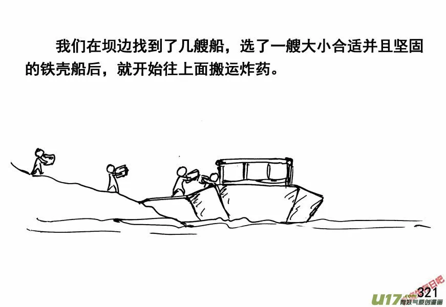 生存日志fnaf漫画,（第四季）16水淹敌区2图