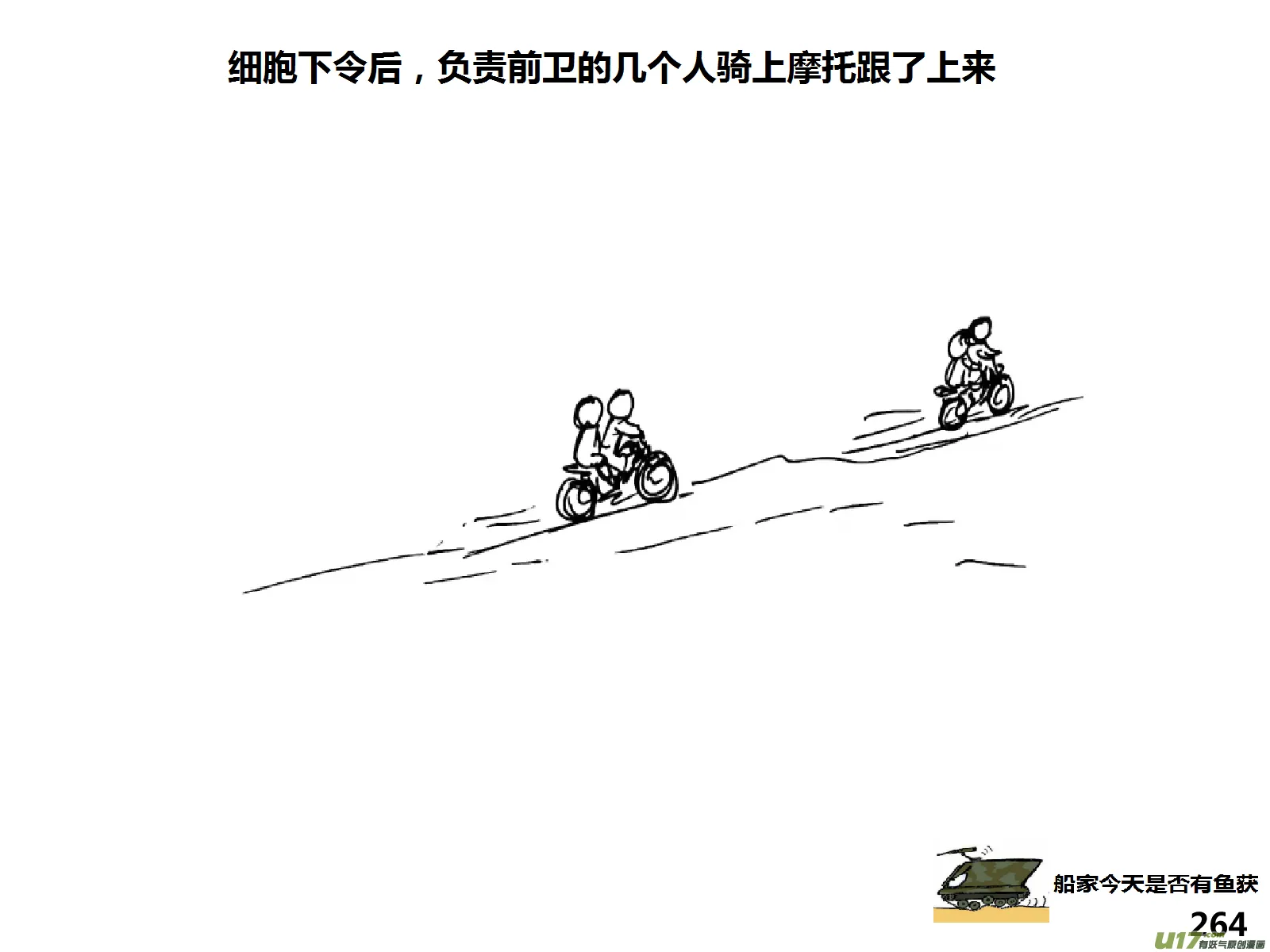 生存日介绍漫画,（第十四季）哨所出事了4图