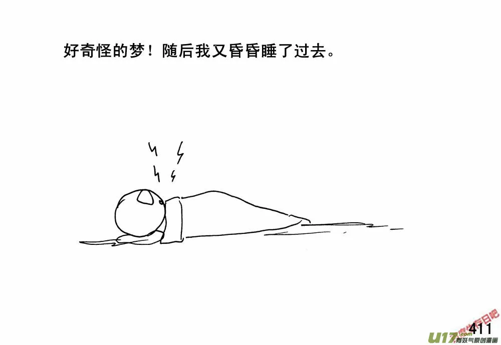 生存与建造联机大厅漫画,（第三季）24小光球5图