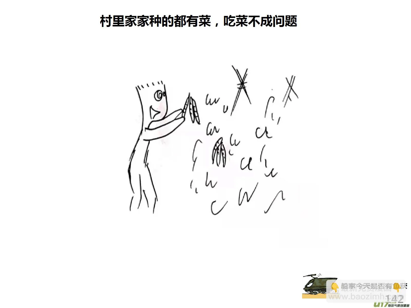 （第十五季）村中食宿21