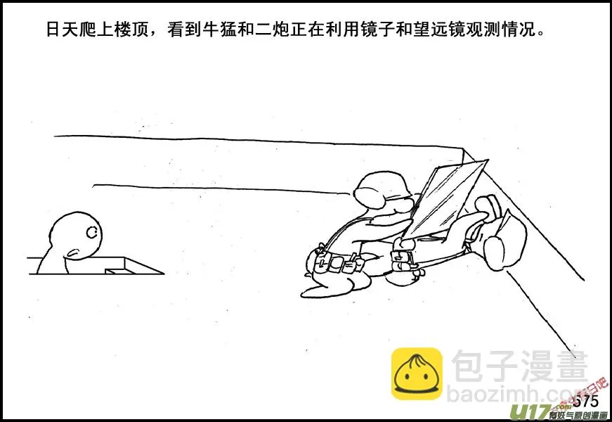 生存日漫画,（第五季）26伏击3图