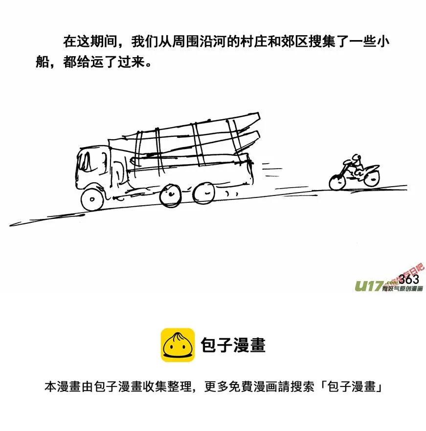 生存日漫画,（第四季）17对峙3图