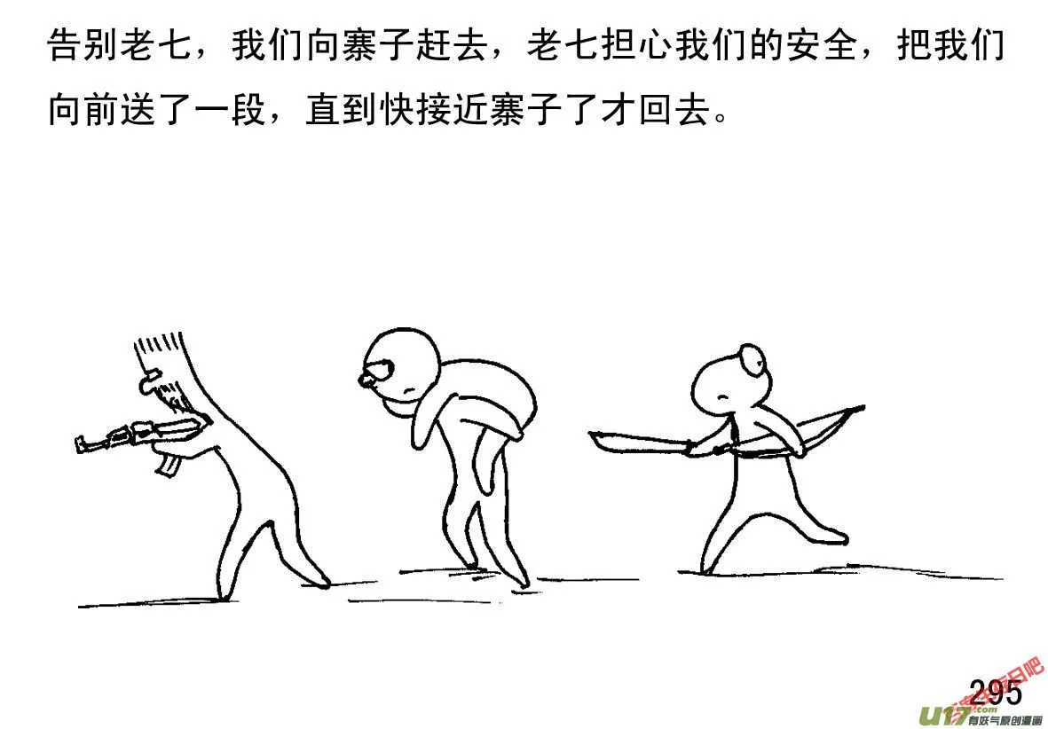 生存日记短剧在线观看漫画,（第一季）27疗伤5图