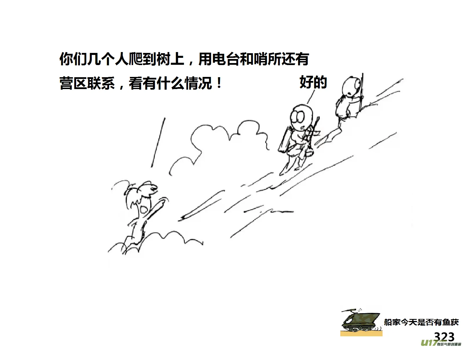 生存与建造联机大厅漫画,（第十四季）交火3图