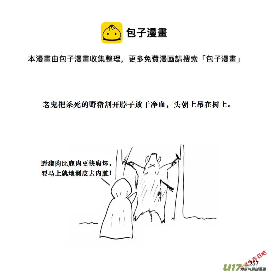 生存日记一口气看完漫画,（第十一季）15 烤肉1图