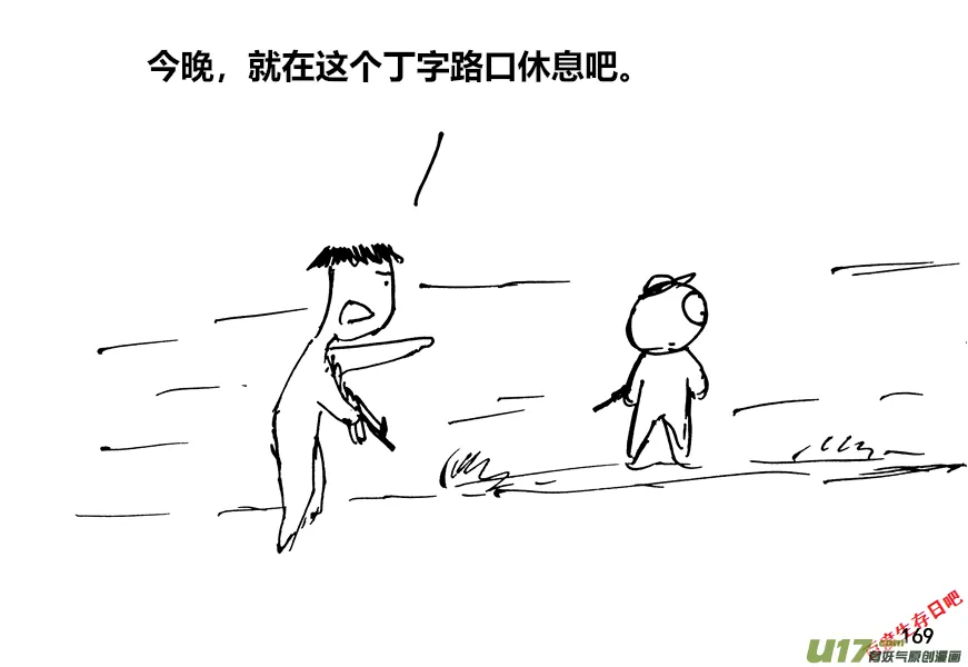 生存日漫画,（第十二季）12 风餐露宿4图