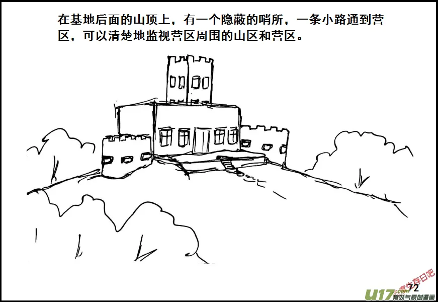 生存日记韩国漫画漫画,（第六季）6换防2图