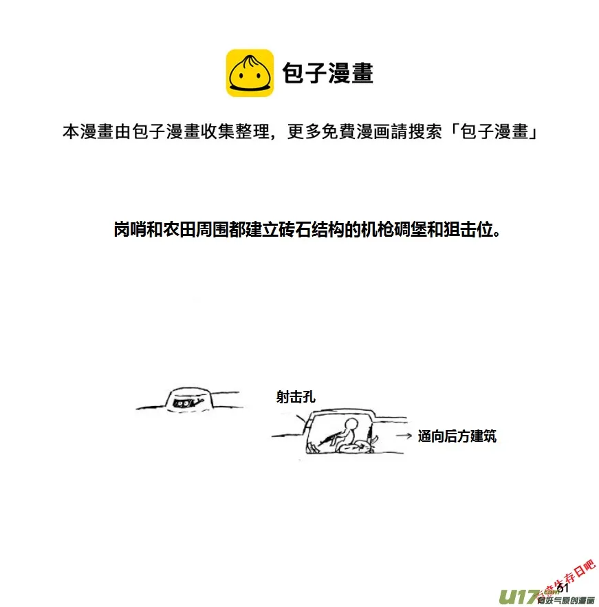 生存日记短剧在线观看漫画,第九季—3【MAT讲坛（手枪篇）】1图