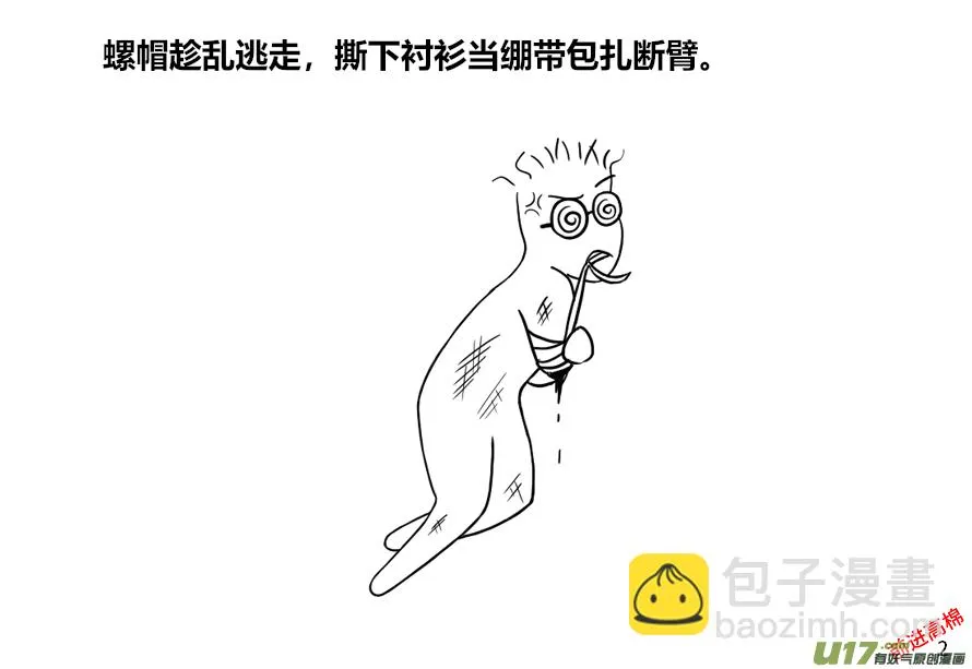 生存与建造联机大厅漫画,（第十三季）1 螺帽逃亡2图