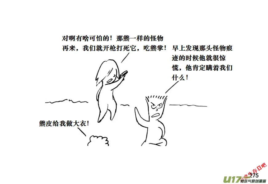 生存日记韩国漫画漫画,（第十一季）16 简易罐头3图