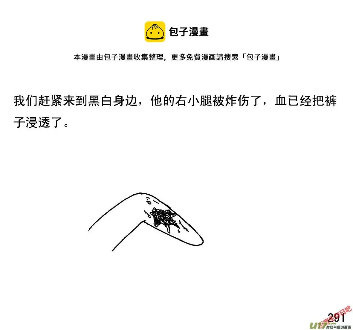 生存日记短剧在线观看漫画,（第一季）27疗伤1图