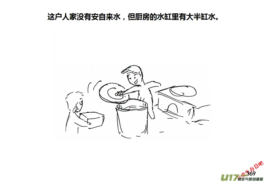 生存日记短剧在线观看漫画,第十季-23【95式】4图