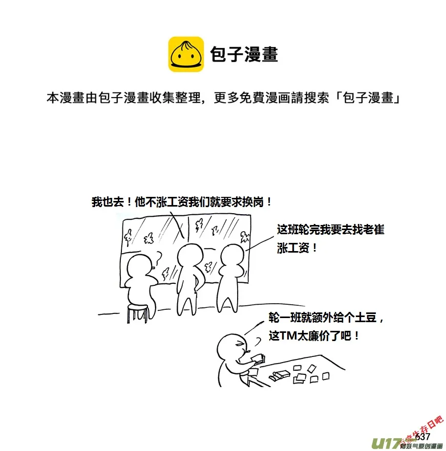 生存日记一口气看完漫画,第九季—23【秋日（2）】1图