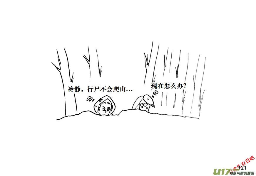 生存日漫画,（第十一季）7 尸群5图