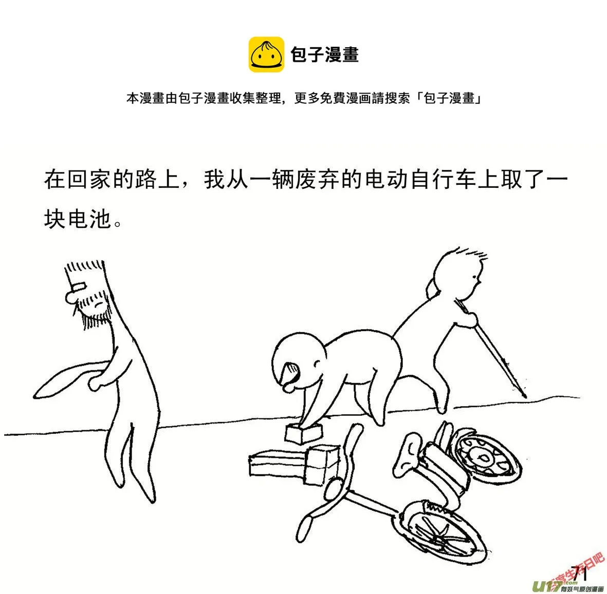 生存日记一口气看完漫画,（第一季）８弹头1图