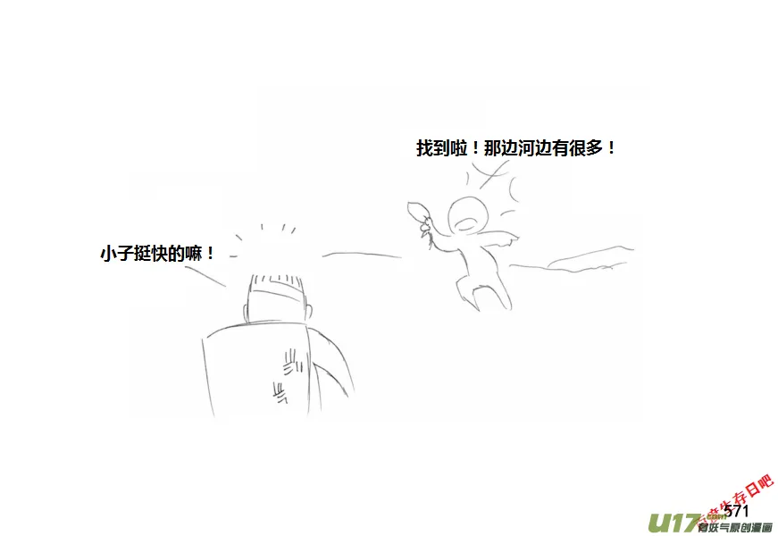 （第十一季）32 挖野芋（下）1