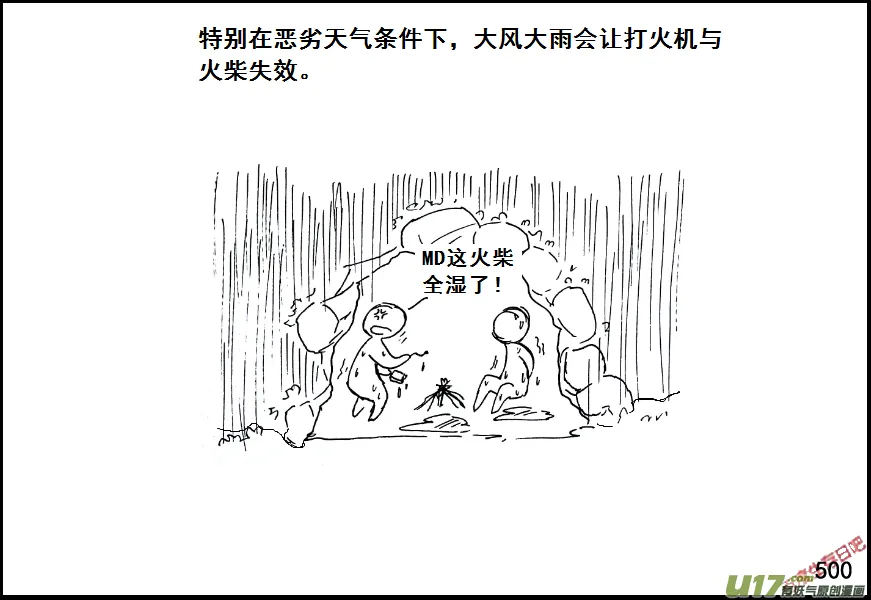 （第七季）30打火石2