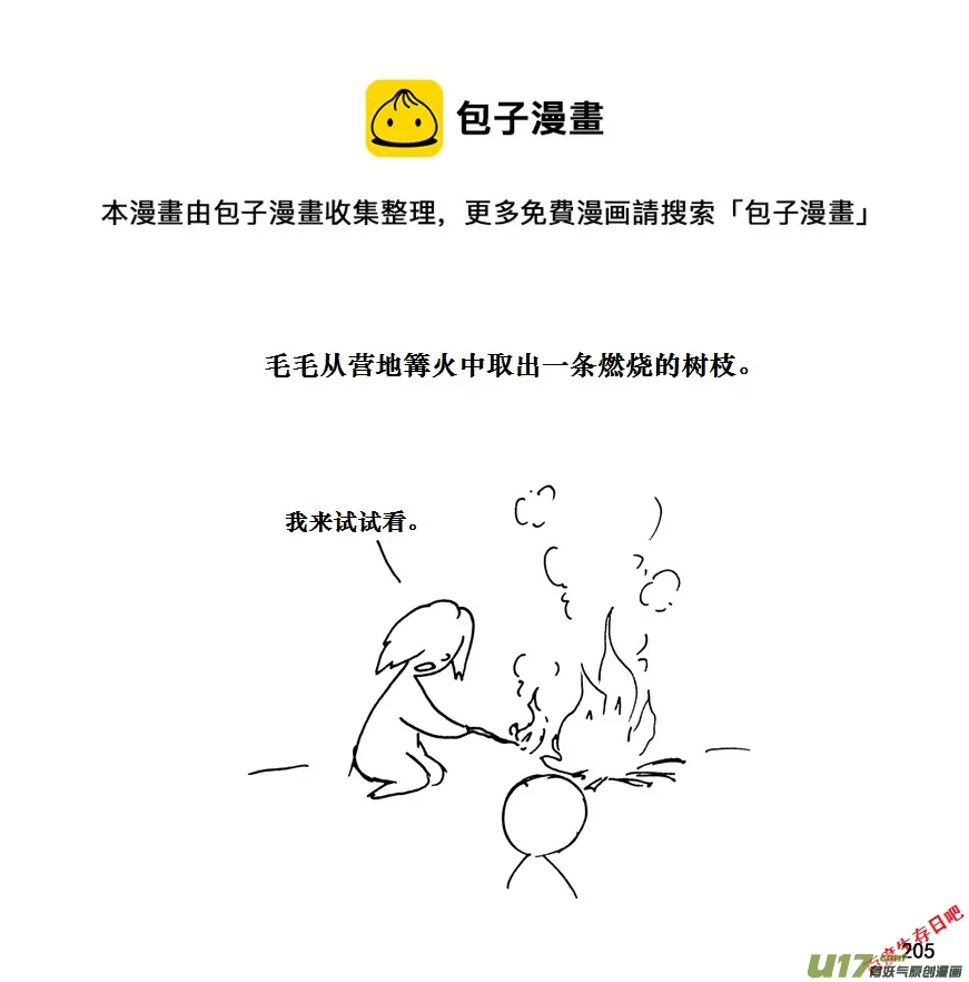 生存日记韩国漫画漫画,（第十一季）12 惊魂夜（下）1图