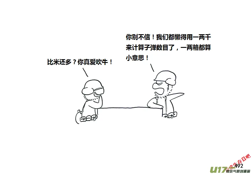 生存日记一口气看完漫画,第九季—18【各怀心思（2）】2图