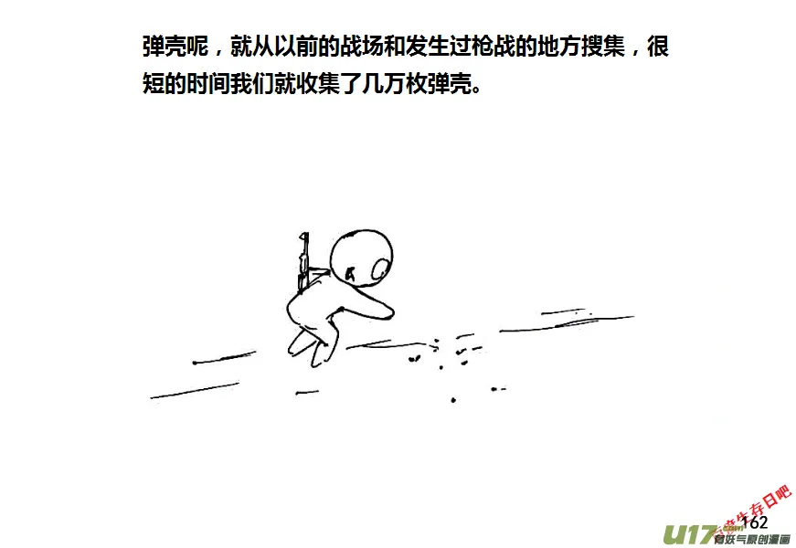 生存日漫画,（第八季）5造弹（3）2图